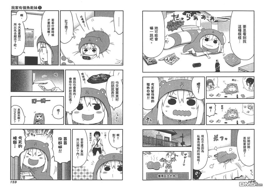 《干物妹小埋》第1卷 第83页