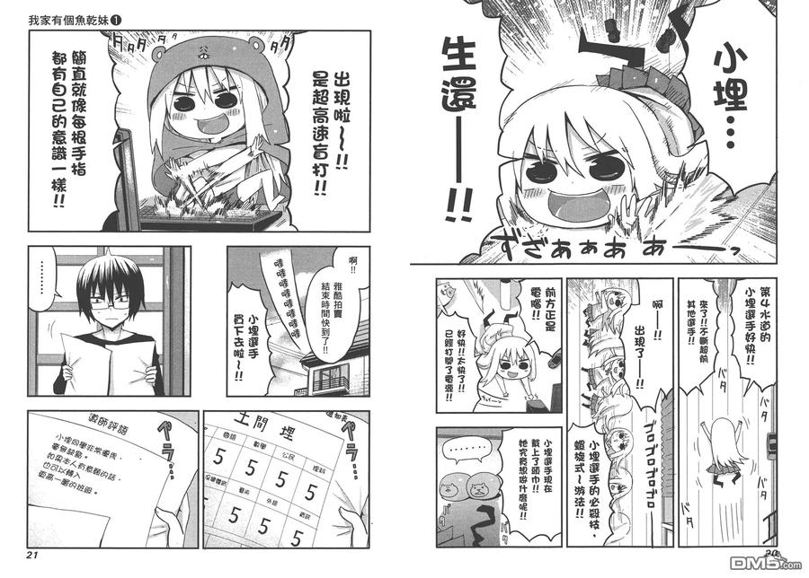 《干物妹小埋》第1卷 第14页