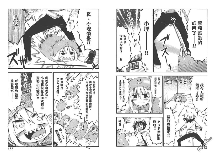 《干物妹小埋》第1卷 第92页