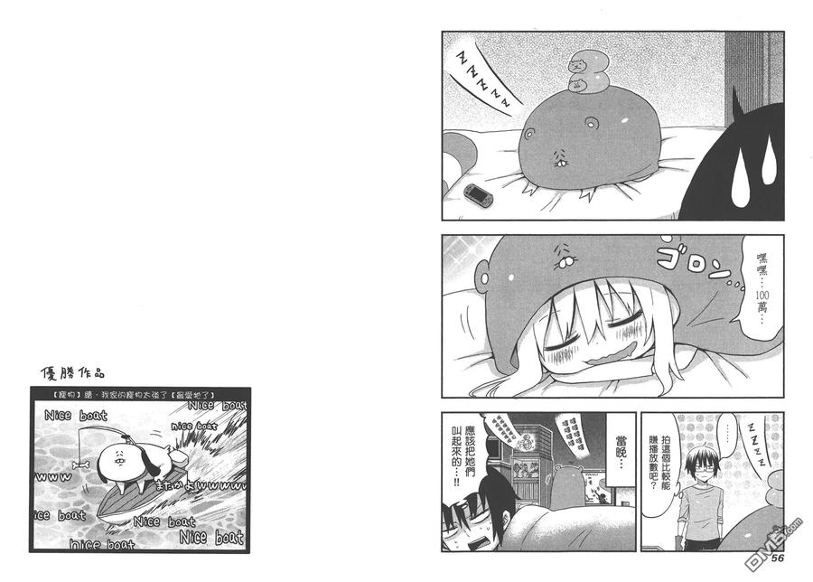 《干物妹小埋》第1卷 第32页