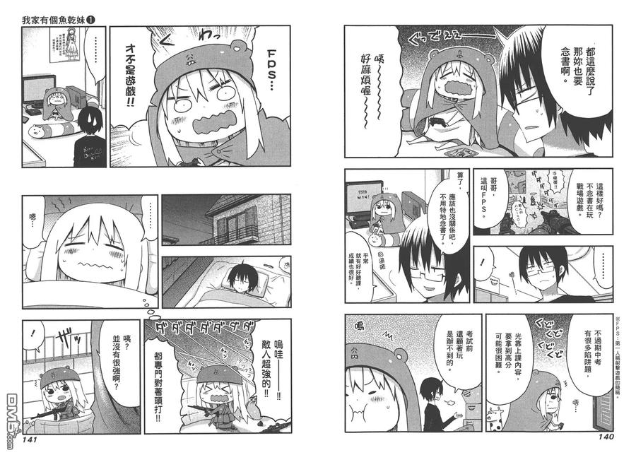 《干物妹小埋》第1卷 第74页