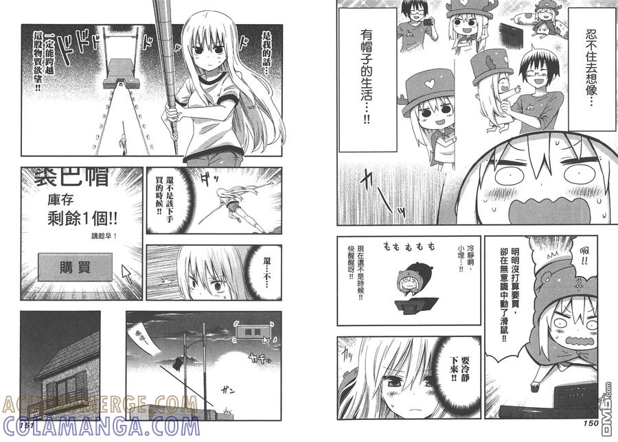 《干物妹小埋》第1卷 第79页