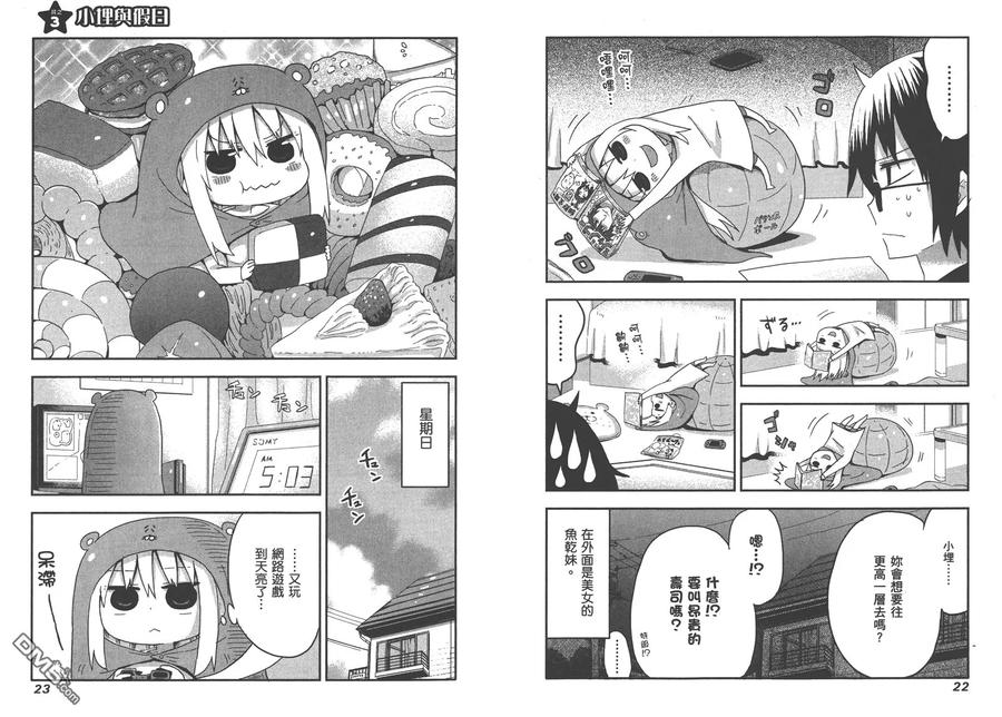 《干物妹小埋》第1卷 第15页