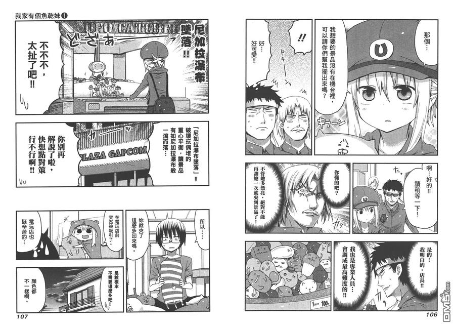 《干物妹小埋》第1卷 第57页