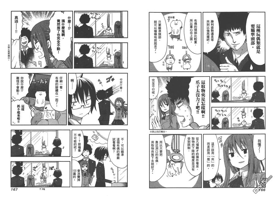 《干物妹小埋》第1卷 第87页