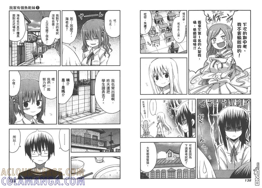 《干物妹小埋》第1卷 第73页