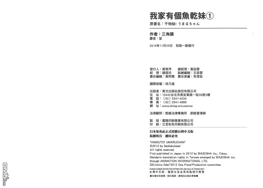 《干物妹小埋》第1卷 第96页
