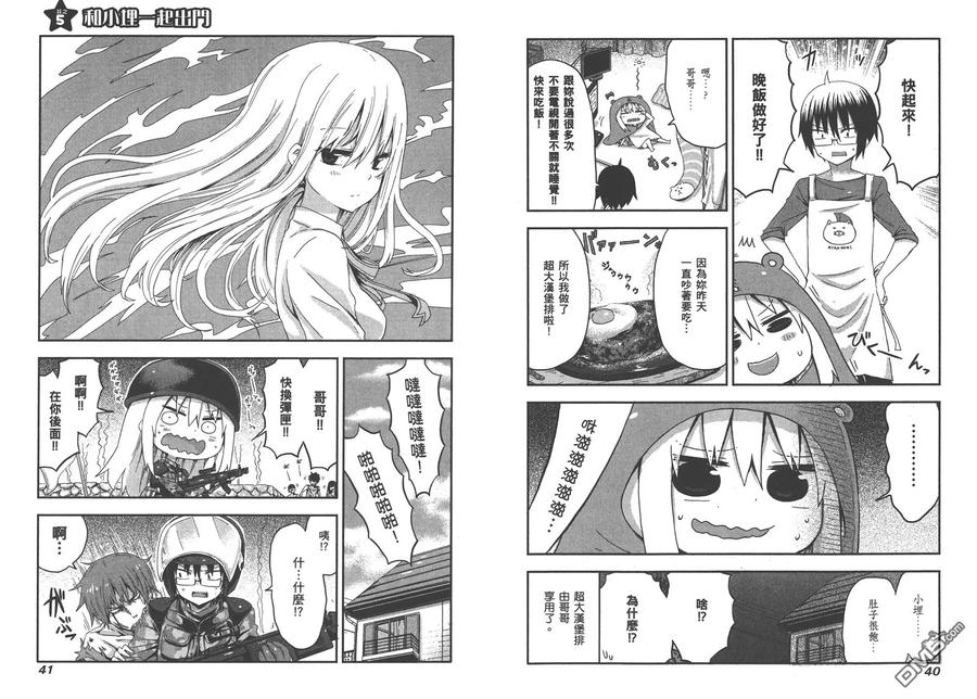 《干物妹小埋》第1卷 第24页