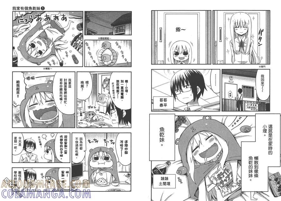 《干物妹小埋》第1卷 第7页