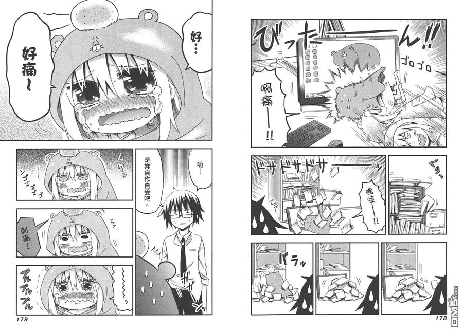 《干物妹小埋》第1卷 第93页