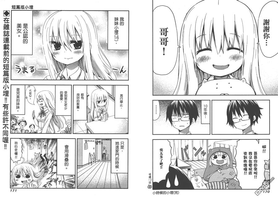 《干物妹小埋》第1卷 第89页