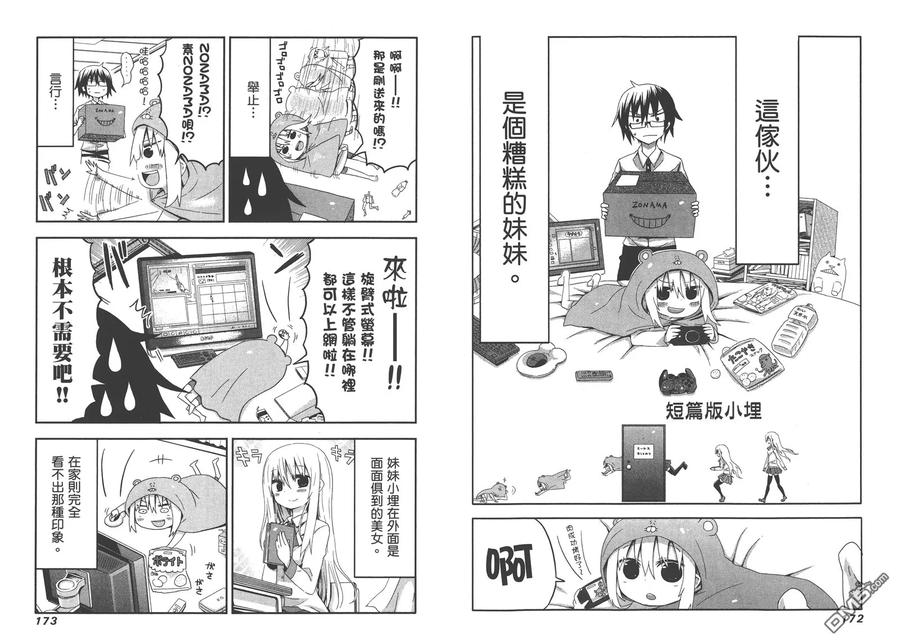 《干物妹小埋》第1卷 第90页