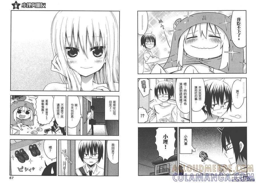 《干物妹小埋》第1卷 第37页