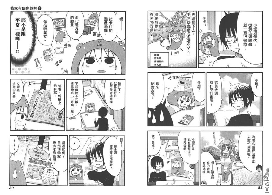 《干物妹小埋》第1卷 第48页