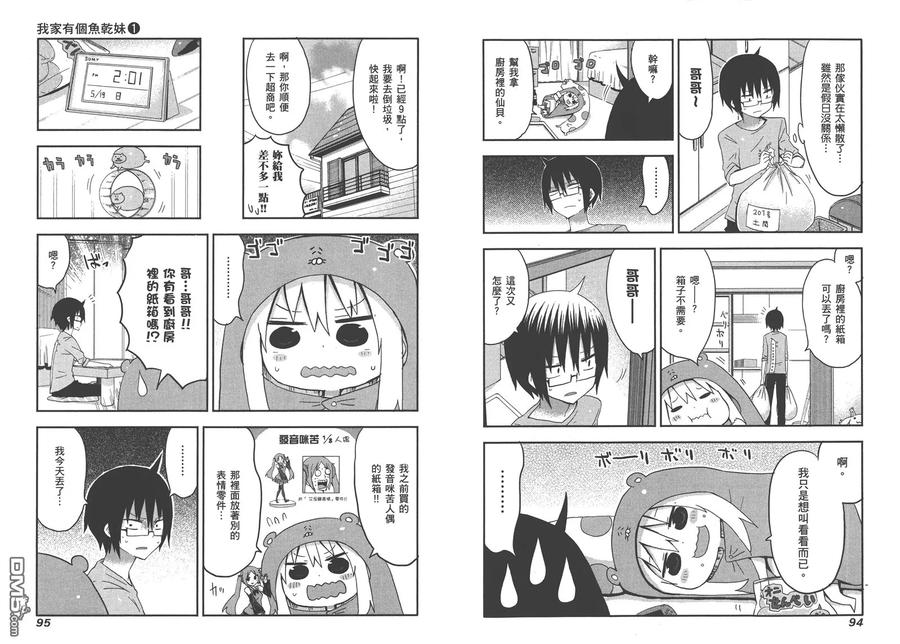 《干物妹小埋》第1卷 第51页