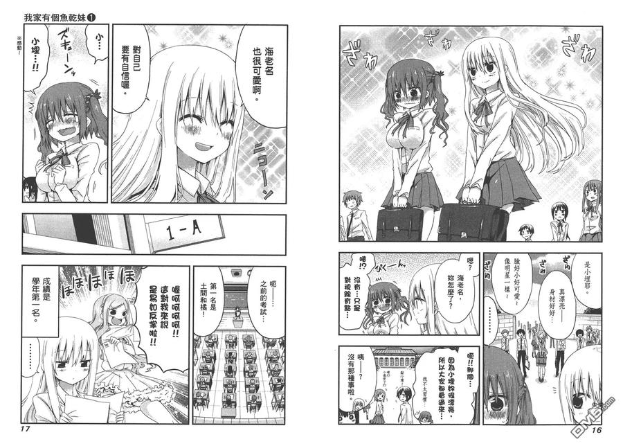 《干物妹小埋》第1卷 第12页