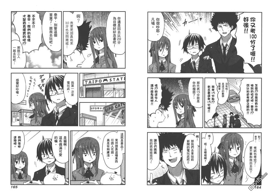 《干物妹小埋》第1卷 第86页