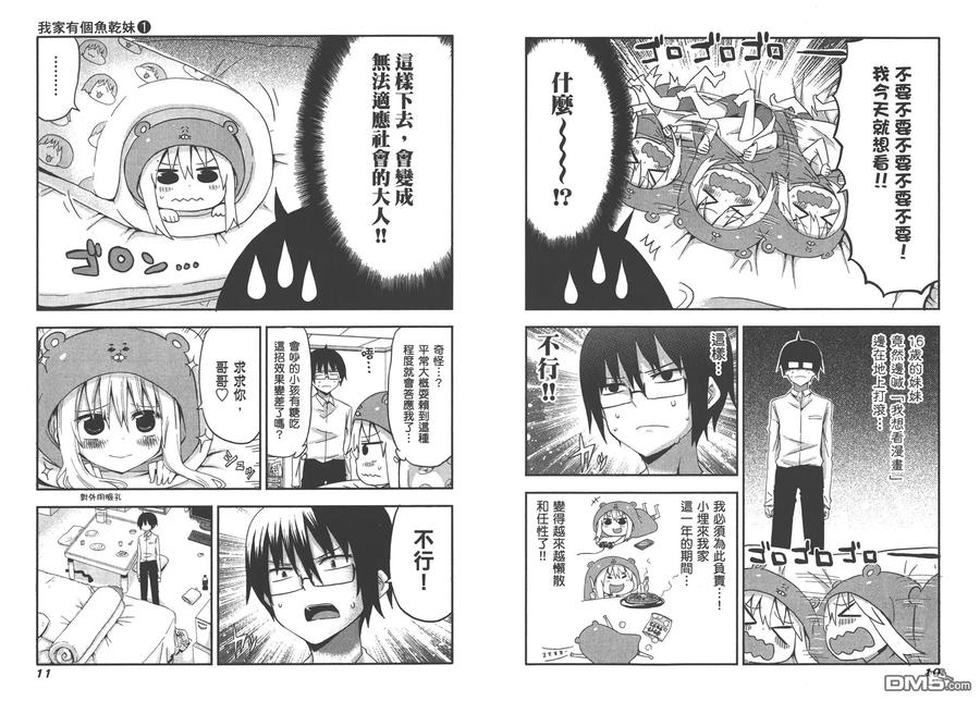 《干物妹小埋》第1卷 第9页