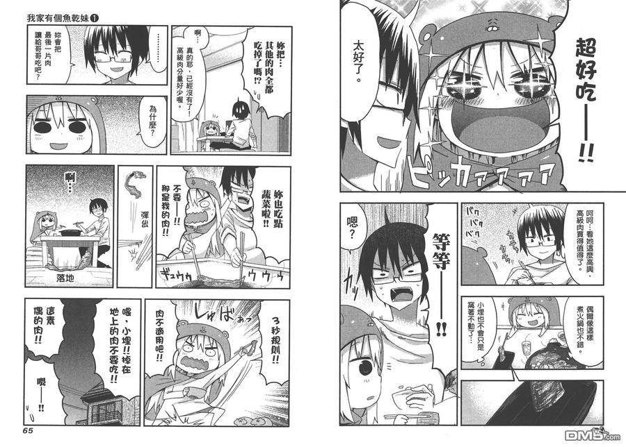 《干物妹小埋》第1卷 第36页