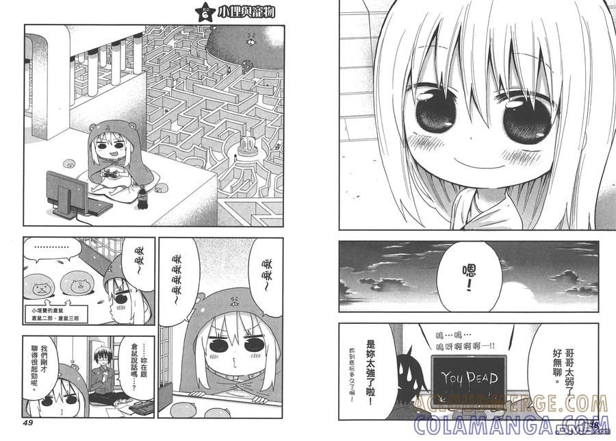 《干物妹小埋》第1卷 第28页