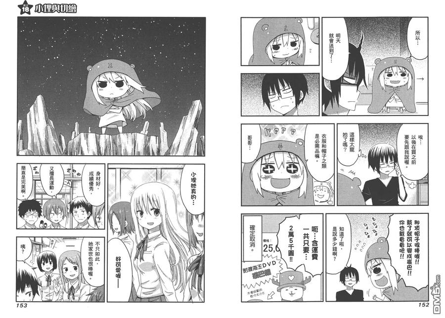 《干物妹小埋》第1卷 第80页