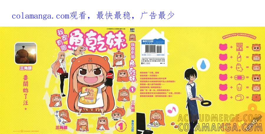 《干物妹小埋》第1卷 第1页