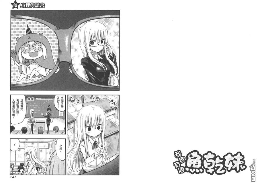 《干物妹小埋》第1卷 第72页