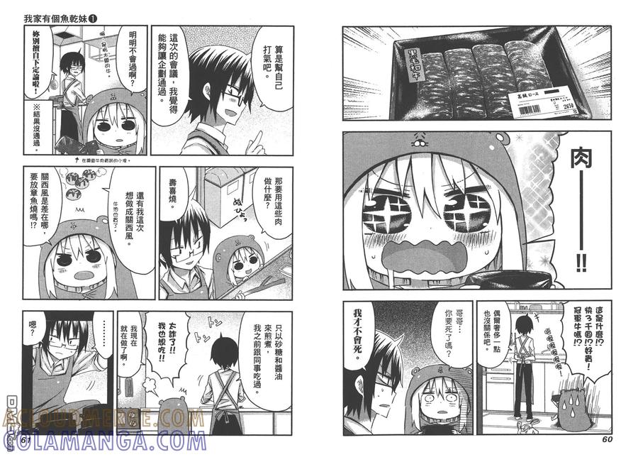 《干物妹小埋》第1卷 第34页