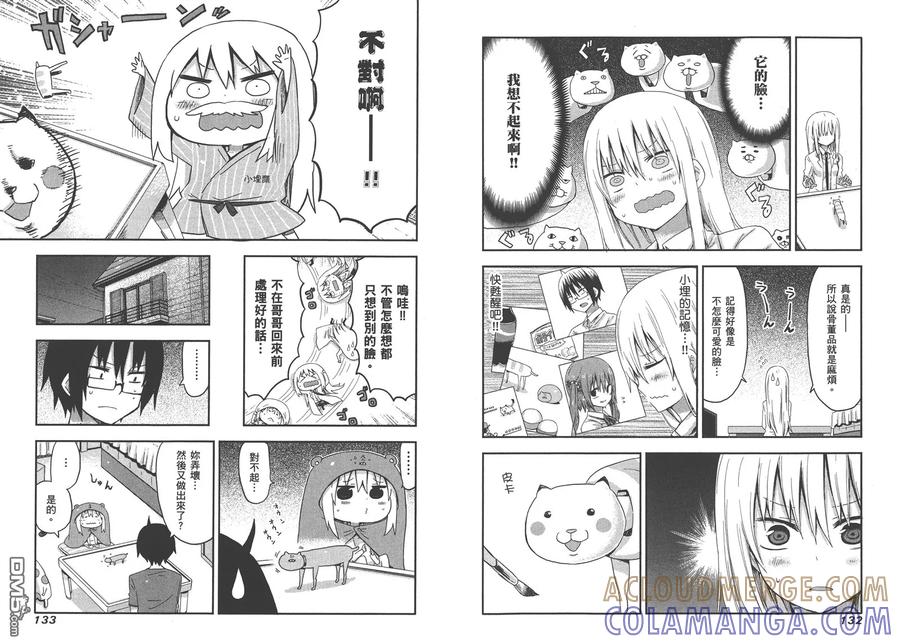 《干物妹小埋》第1卷 第70页