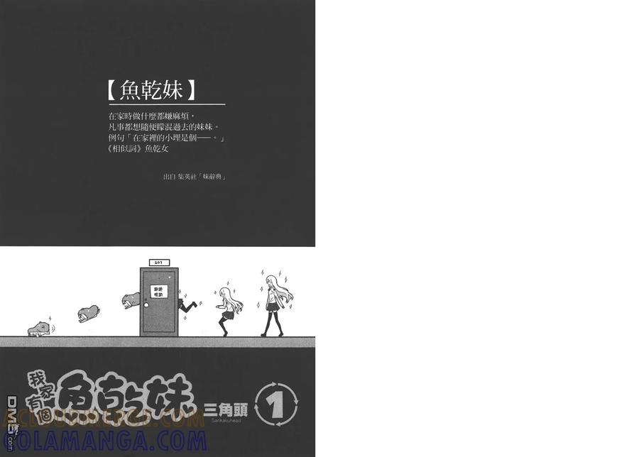 《干物妹小埋》第1卷 第4页