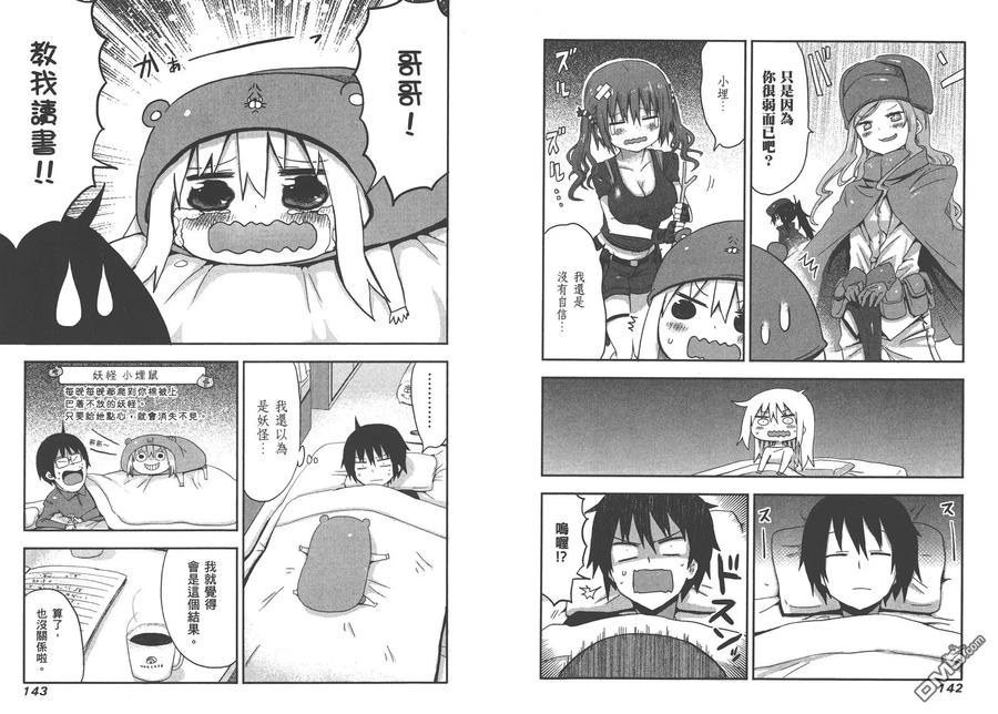 《干物妹小埋》第1卷 第75页