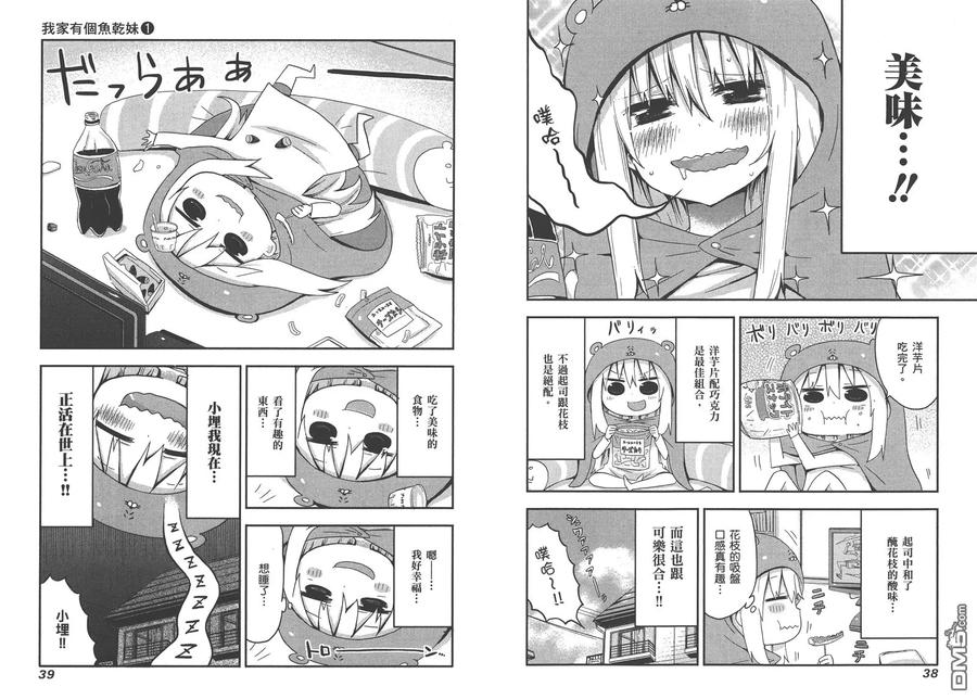 《干物妹小埋》第1卷 第23页