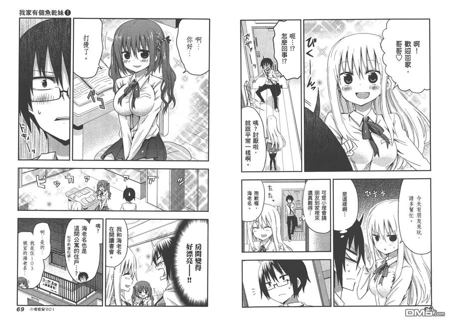 《干物妹小埋》第1卷 第38页