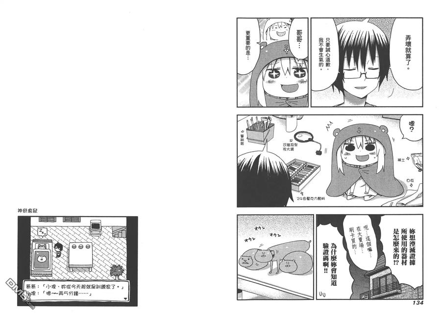 《干物妹小埋》第1卷 第71页