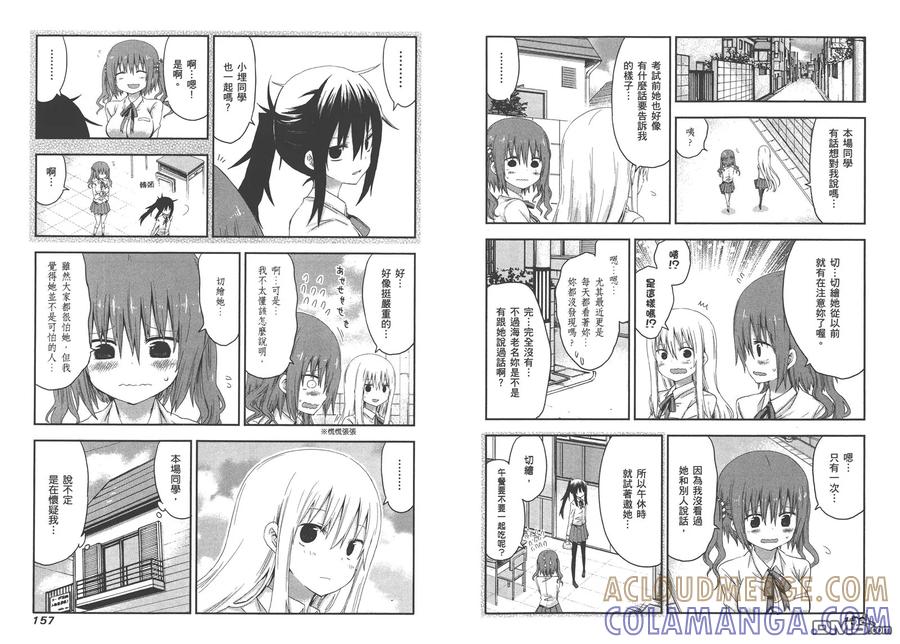 《干物妹小埋》第1卷 第82页