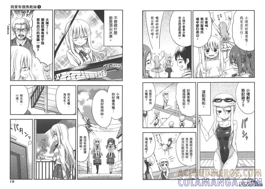《干物妹小埋》第1卷 第13页