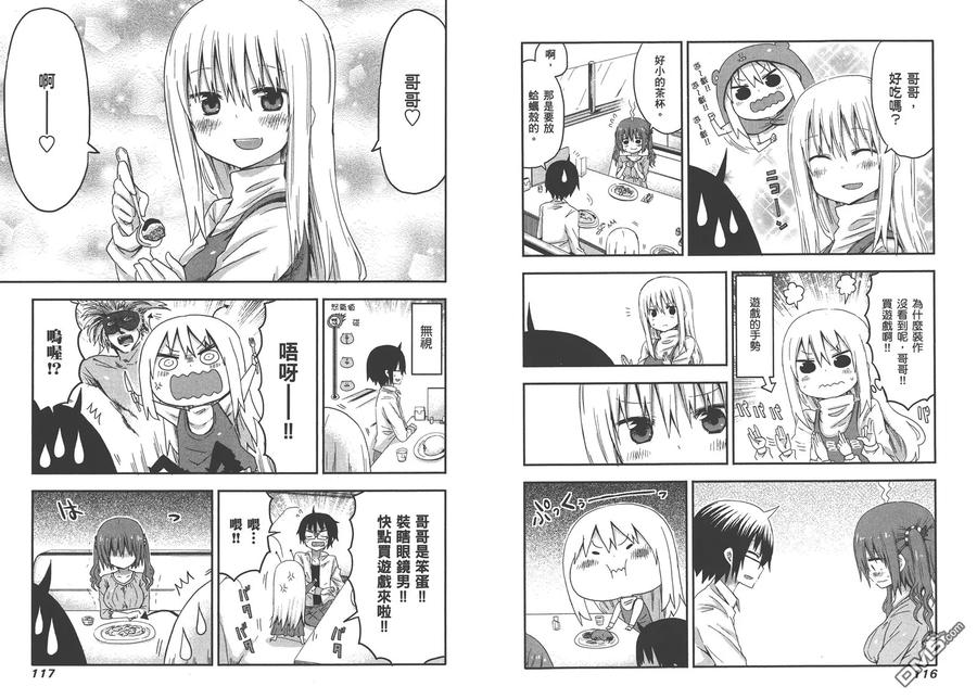 《干物妹小埋》第1卷 第62页