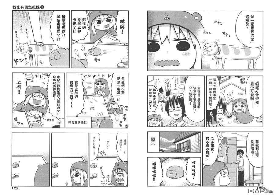 《干物妹小埋》第1卷 第68页