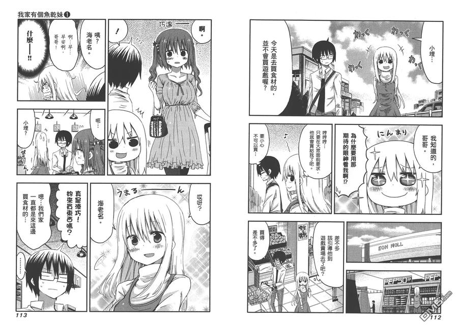 《干物妹小埋》第1卷 第60页