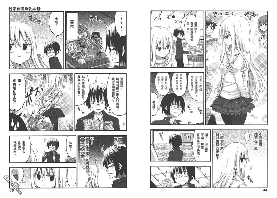 《干物妹小埋》第1卷 第26页