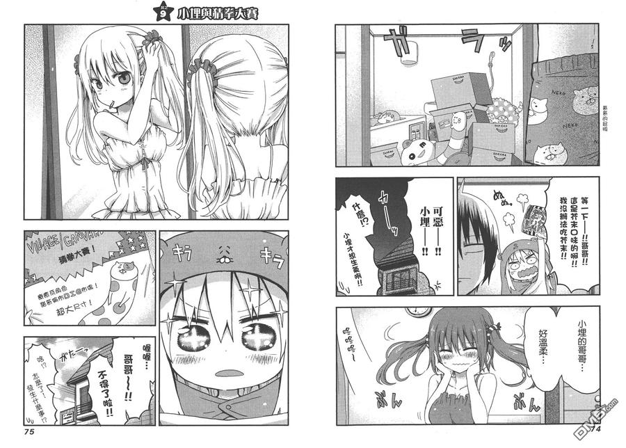 《干物妹小埋》第1卷 第41页