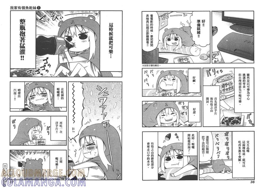 《干物妹小埋》第1卷 第22页