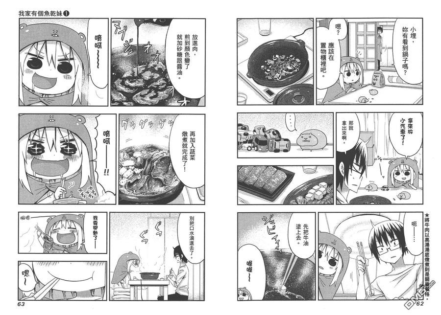 《干物妹小埋》第1卷 第35页