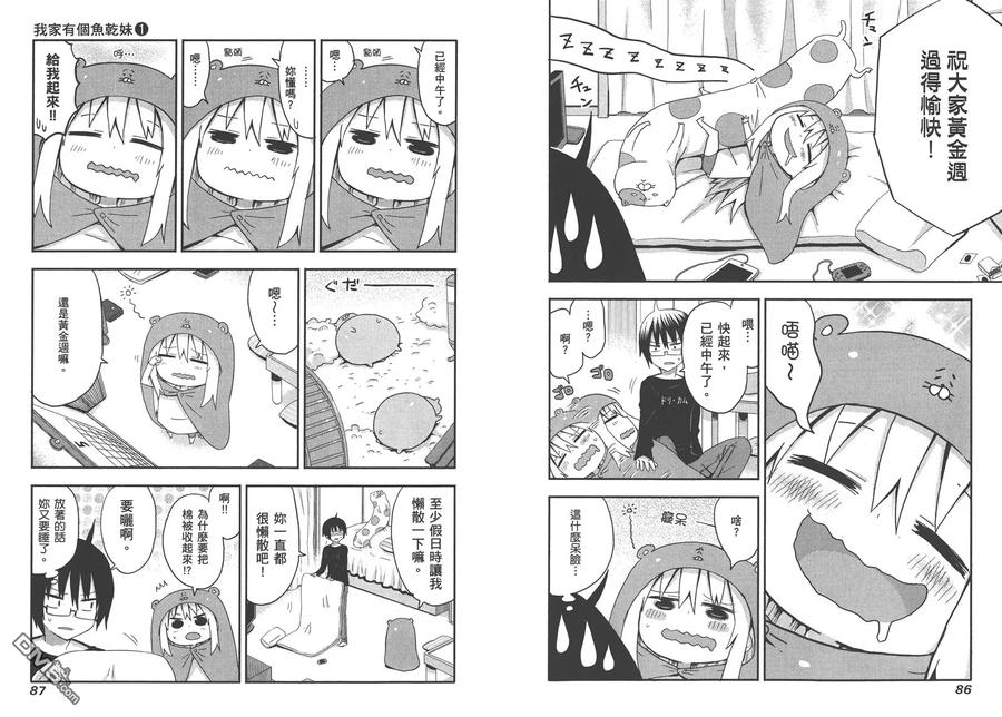 《干物妹小埋》第1卷 第47页