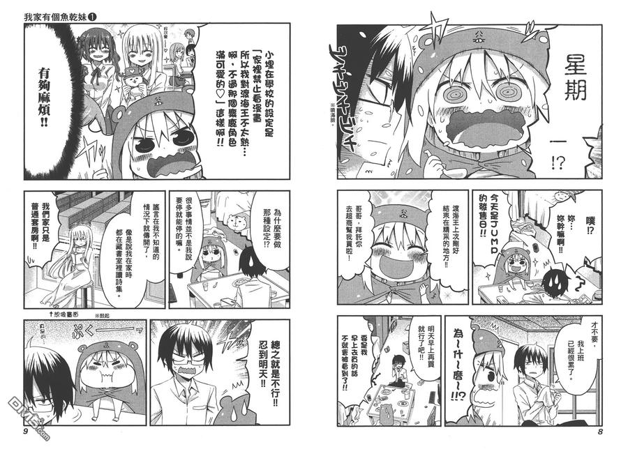 《干物妹小埋》第1卷 第8页