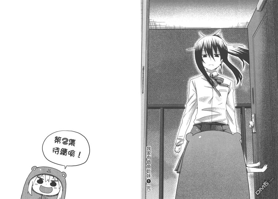 《干物妹小埋》第1卷 第84页