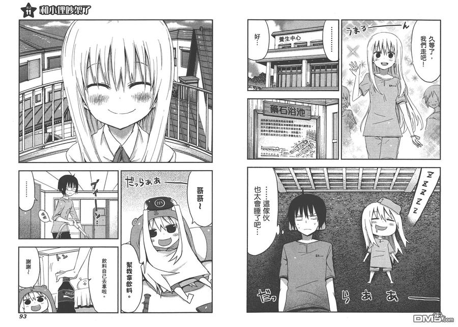 《干物妹小埋》第1卷 第50页