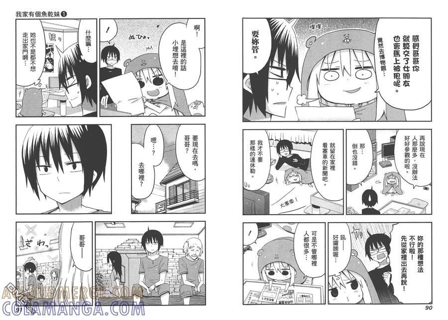 《干物妹小埋》第1卷 第49页