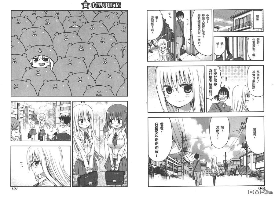 《干物妹小埋》第1卷 第54页
