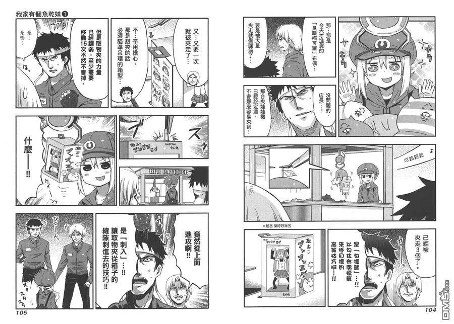 《干物妹小埋》第1卷 第56页
